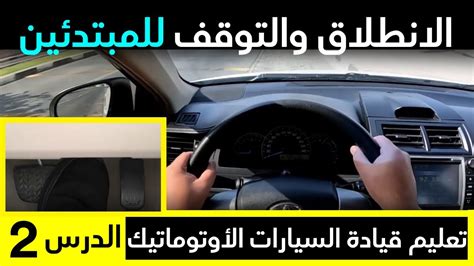 تعليم قيادة السيارة للمبتدئين pdf
